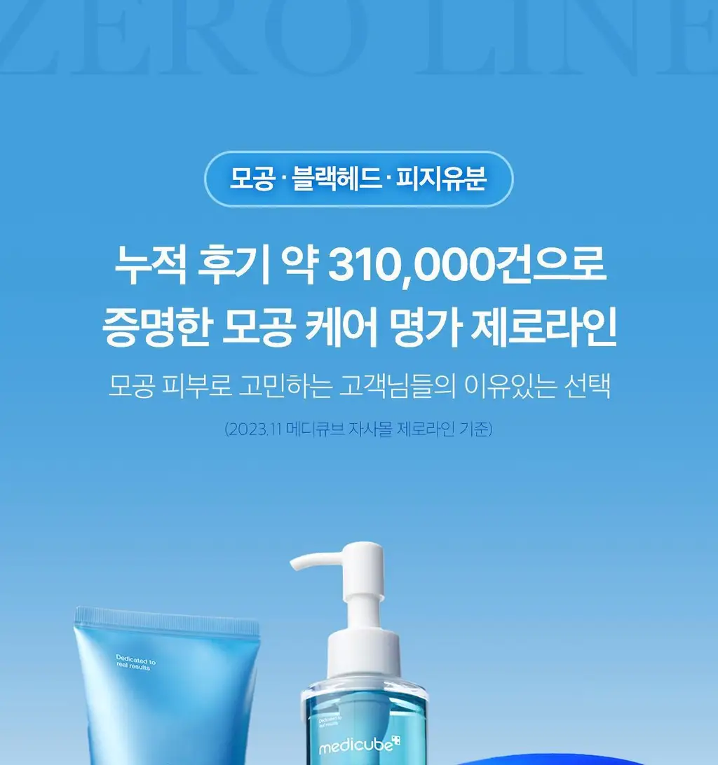 [블랙헤드 제거] 메디큐브 제로 모공 블랙헤드 딥 클렌징오일 205ml 상세페이지 2